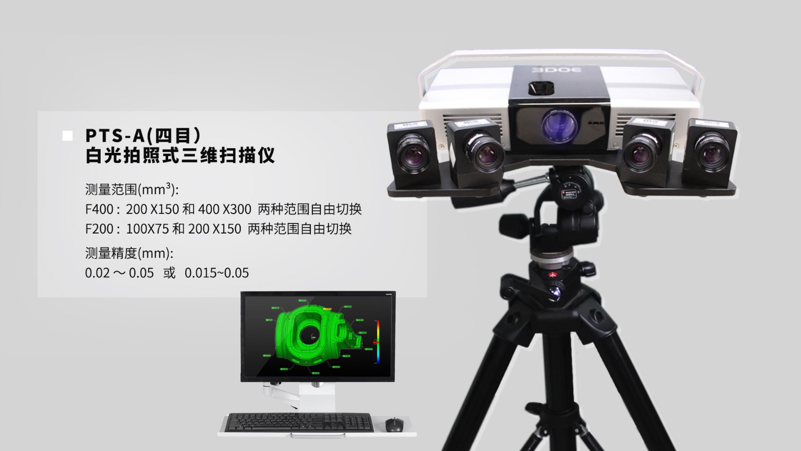 1604388289744063.jpg PTS-A四目三维扫描仪2.jpg