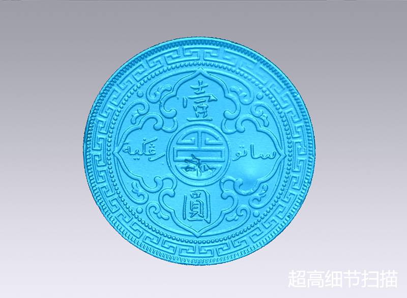 三维细节扫描展示.jpg 三维细节扫描展示.jpg