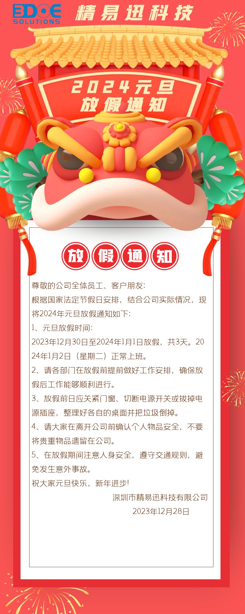 20245元旦放假通知.jpg 20245元旦放假通知.jpg